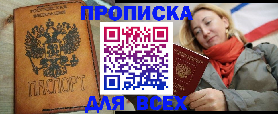 прописка регистрация в Ростове-на-Дону