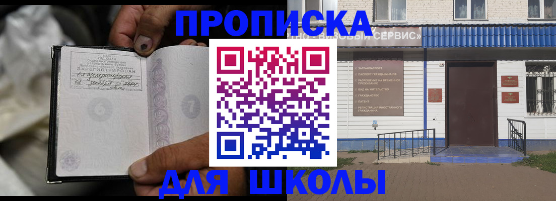 прописка 2025 в Ростове-на-Дону
